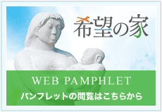 Webパンフレット